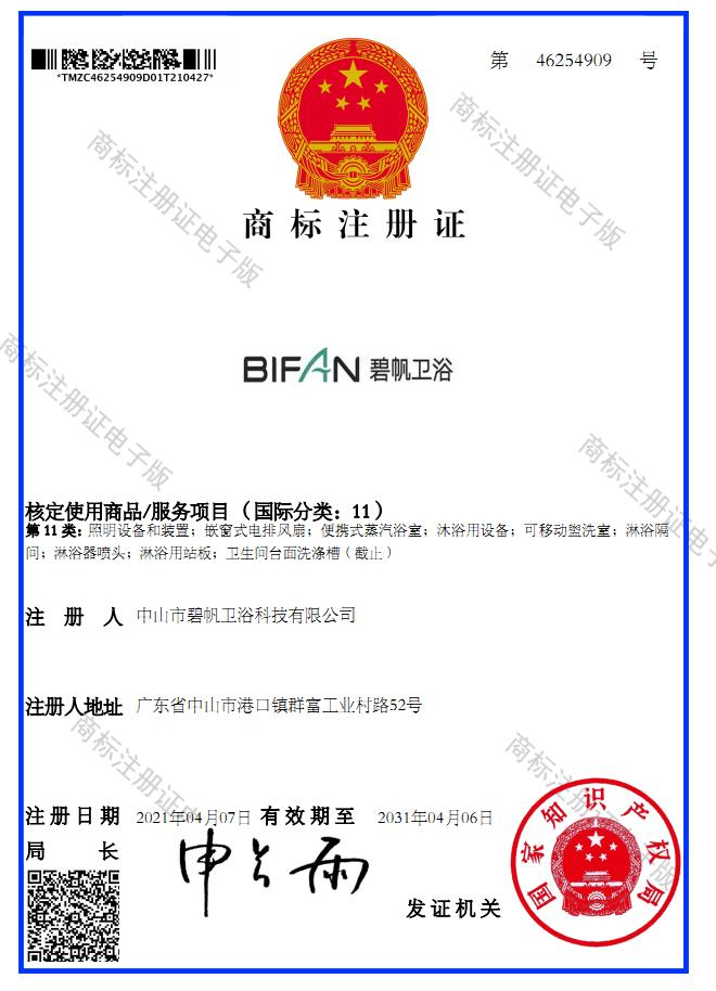 商標注冊證